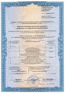 Приложение к свидетельству о государственной аккредитации