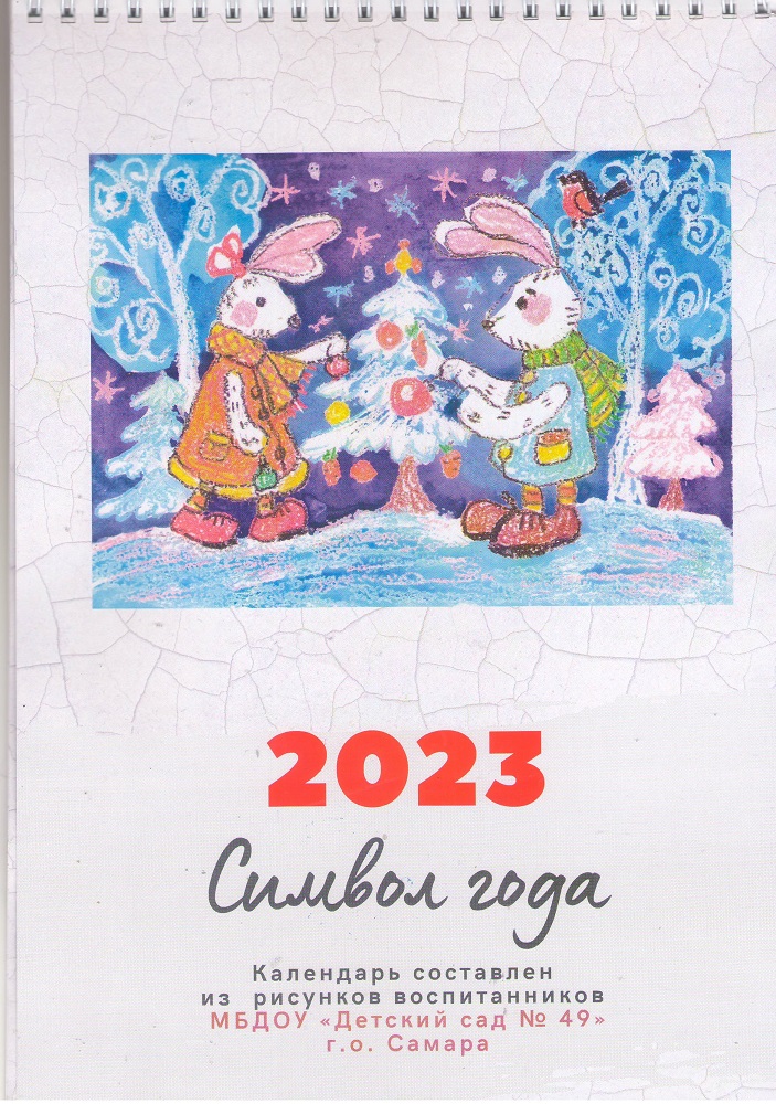 Символы года 2023